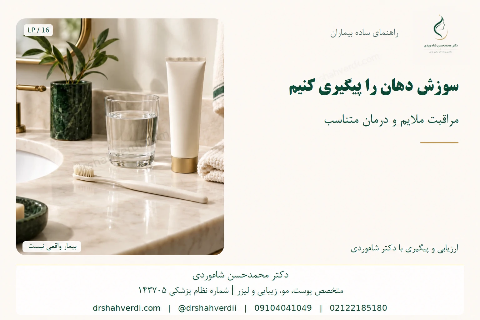 مسواک نرم، لیوان آب و خمیردندان کنار روشویی برای مراقبت دهان حساس